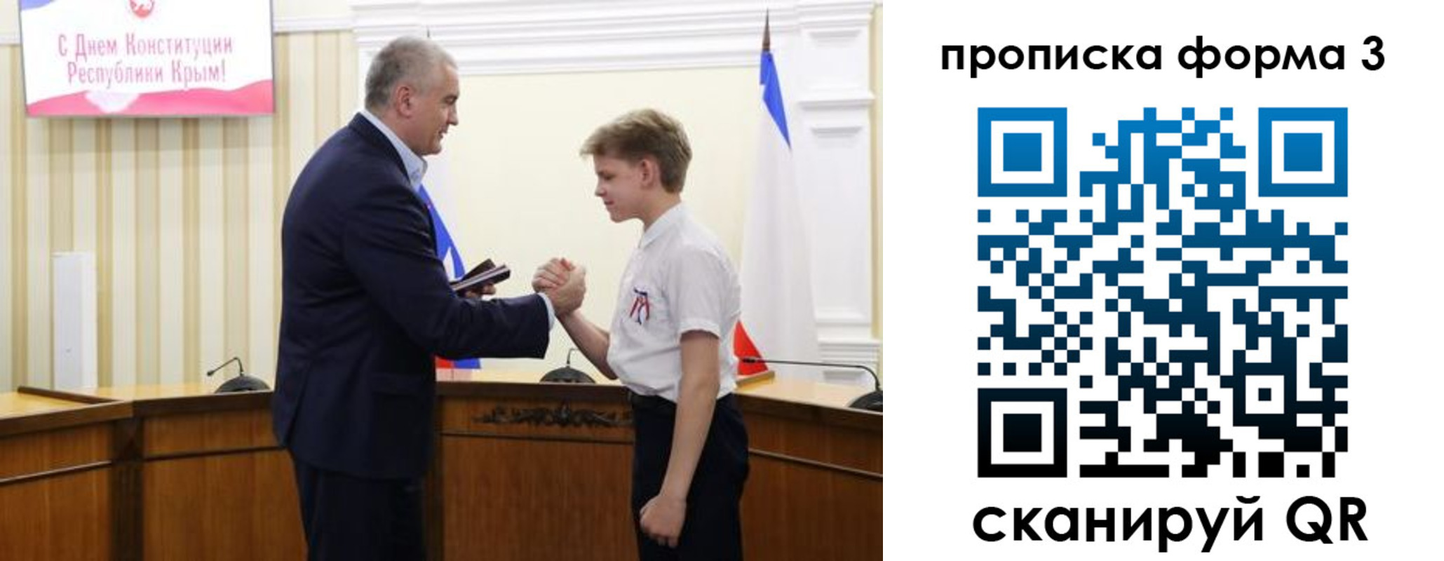 временная регистрация для школы в Канске