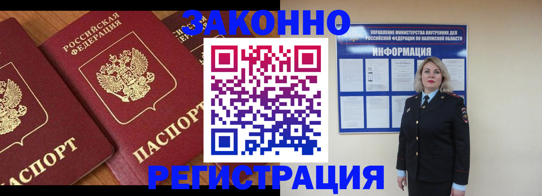 прописка законно в Канске