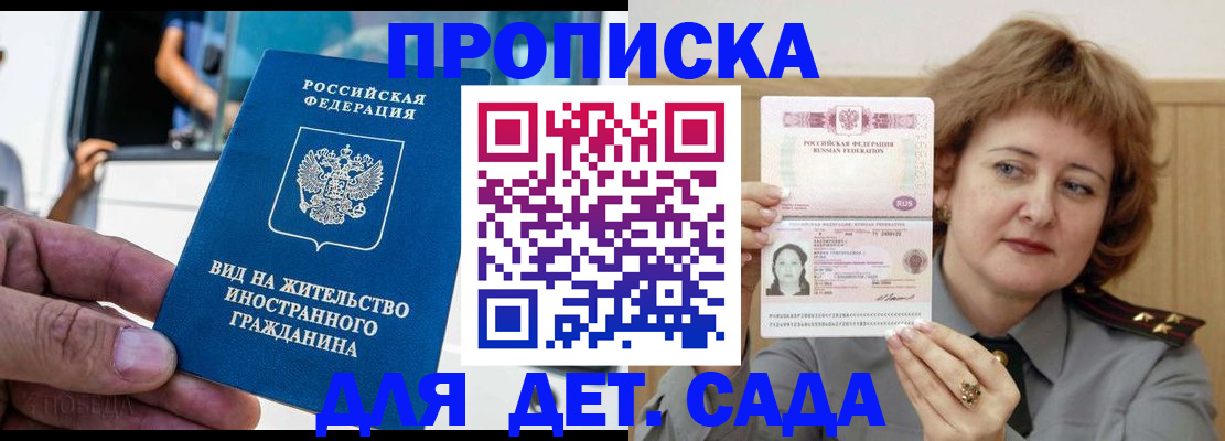 прописка от собственника в Канске