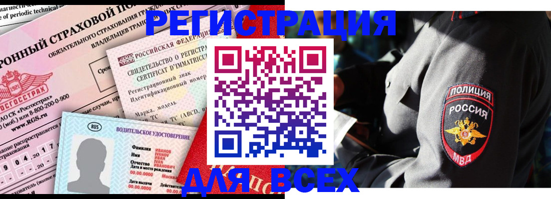 временная регистрация в Канске