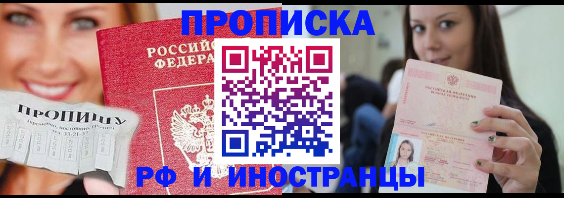 прописка штамп в Канске